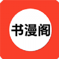书漫阁 1.3.10