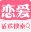 恋爱话术情话(恋爱话术情书)v2.4.3 免费版 v2.4.3
