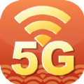 5G无线WiFi 1.0.6