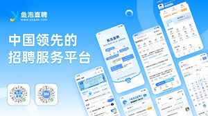 鱼泡直聘网可靠吗
