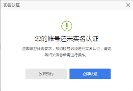 微医如何实名认证