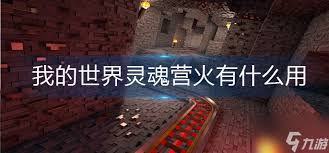 我的世界灵魂沙在2025年有啥用