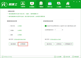 系统重装后怎样还原数据包