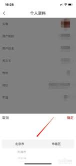 学而思网校如何修改地区