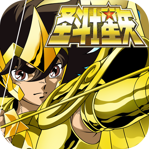 圣斗士星矢小宇宙幻想传 1.5