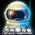 方舟幸存者 1.0.2