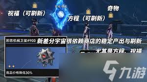崩坏星穹铁道3.1奥塔牌奇物有什么效果