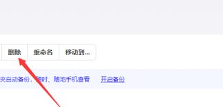 夸克网盘如何用WPS打开文件