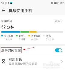 如何设置扒拉扒拉应用使用时长