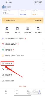 每日英语听力app如何缓存