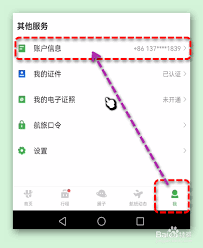 航旅纵横怎么注销账号