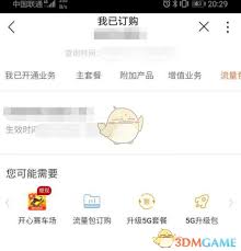 沃音乐如何取消会员