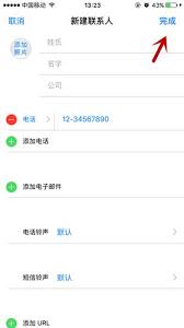 苹果手机如何添加联系人