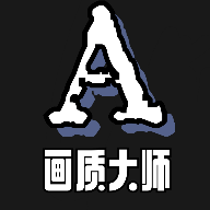 画质大师A 3.53