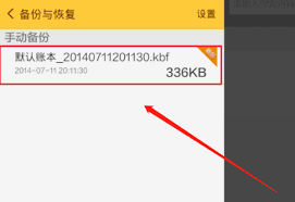 随手记如何恢复默认账本