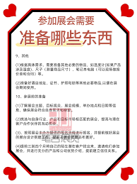 看展需要带什么东西