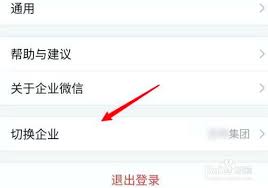 如何在企业微信加入另一个企业