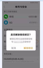 快手极速版如何取消绑定