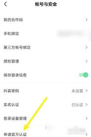 抖音如何解除员工号
