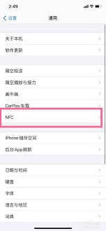 苹果12如何设置nfc功能