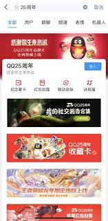 qq25周年活动有哪些