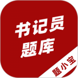 书记员题小宝 1.0.0