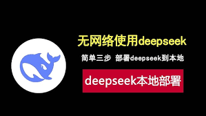 deepseek如何部署到本地环境