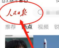 人民日报app如何查看时评