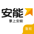 安能智慧物流 1.3.9