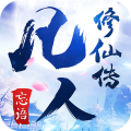 凡人修仙传单机版安卓版 v1.6.5