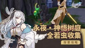 崩坏星穹铁道呓语密林神悟树庭怎么全收集若虫
