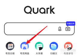 夸克网盘如何将文件打开为PDF
