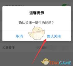 如何关闭星图金融一键付