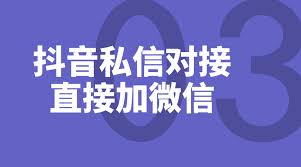 抖音留微信不被罚的方法