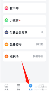 微信读书怎么免费获得书籍