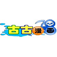 古古漫画网 1.5.9