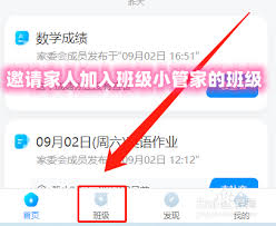 班级小管家如何邀请成员加入
