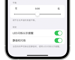 苹果手机如何开启来电闪烁灯光