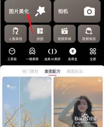美图秀秀怎么把图片背景换成白色