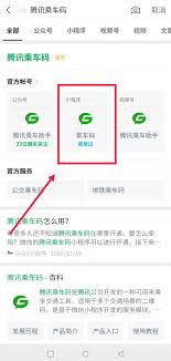 如何设置微信地铁乘车码