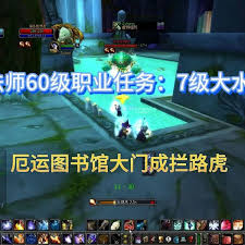 魔兽世界拦路虎任务怎么完成