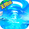 三国计(无限万元真充 1.3