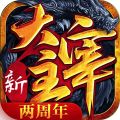 新大主宰 v1.2.2