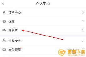 百度地图打车怎么开发票