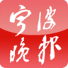 宁波晚报 3.0.3.31