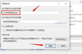 如何设置PPT的打开密码