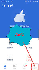 猎豹清理大师怎么关闭通知栏