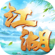 刀剑斗江湖ios版 v1.6.7