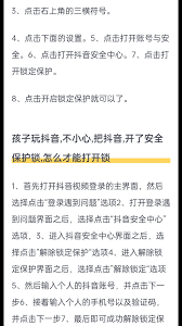 抖音如何开启账号保护功能