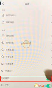 抖音怎么设置自动播放下一个视频